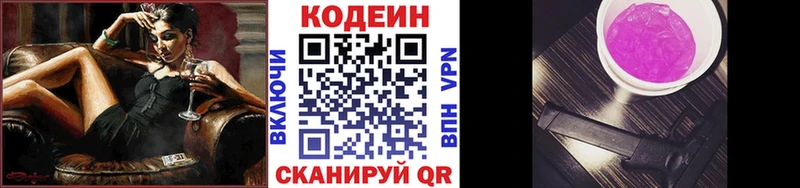Кодеин напиток Lean (лин)  где найти наркотики  Абдулино 